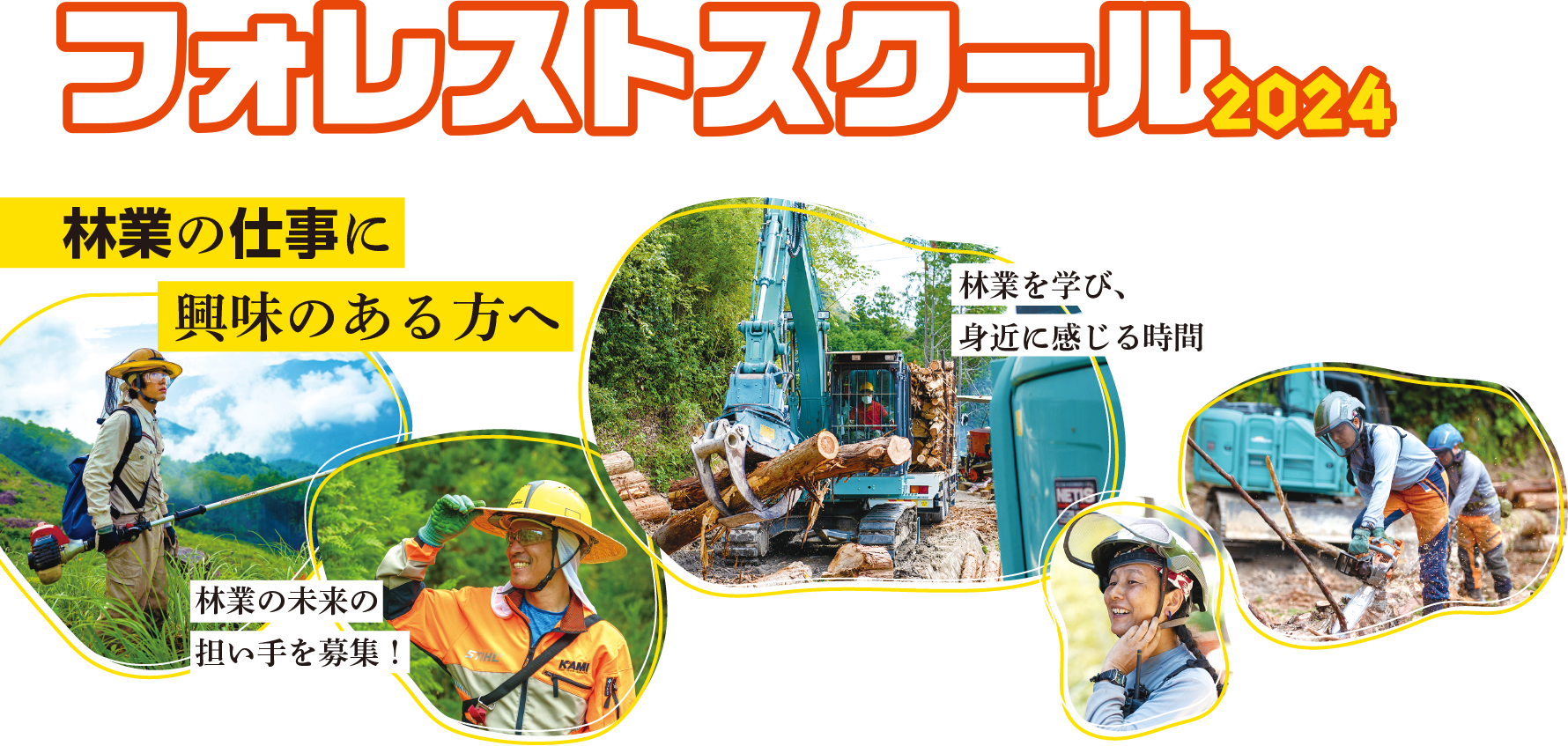 こうちフォレストスクール2022