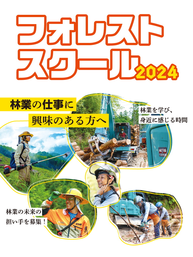 こうちフォレストスクール2023